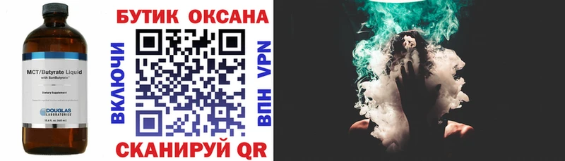 Купить закладки Одинцово Бутират оксана